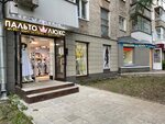 Пальто Люкс (Gor'kogo Street, 31/54), outerwear shop