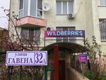 Wildberries (улица Гавена, 32А), punto de entrega