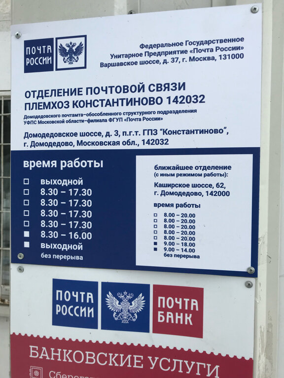 Почтовое отделение Отделение почтовой связи № 142032, Москва и Московская область, фото