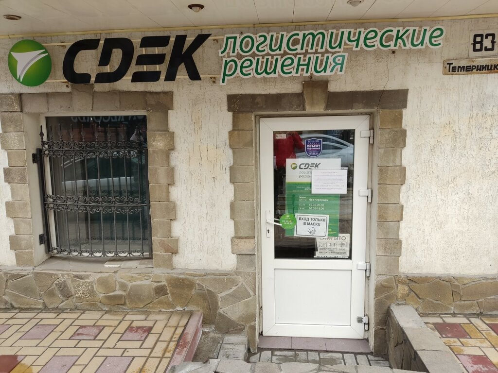 Курьерские услуги CDEK, Ростов‑на‑Дону, фото