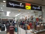 Carstvo sumok (Ligovskiy Avenue, 30), bags and suitcases store