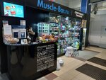 Muscle-Bar.ru (Belinskogo Street, 61) ، غذاء رياضي