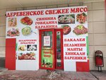 Мясная кухня (ulitsa Dmitriya Donskogo, 33), butcher shop