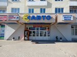 Glushitel. bel (Lagojski Tract, 21к1), tienda de repuestos y artículos para automóviles