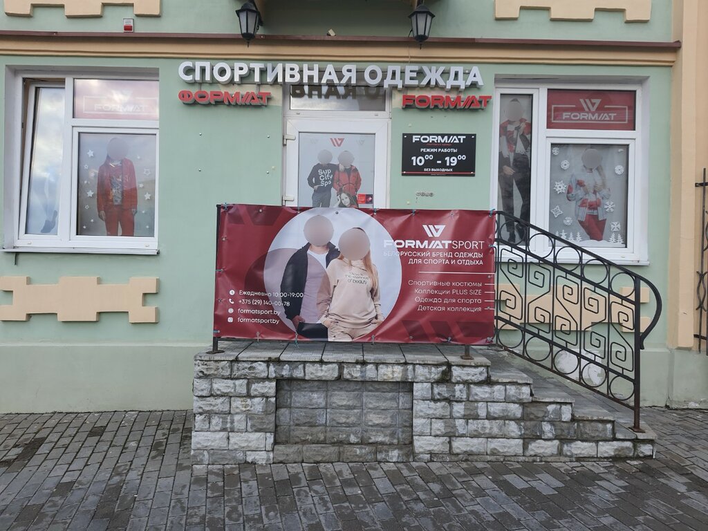 Магазин одежды FormatSport, Гродно, фото