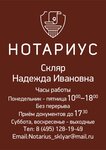 Нотариус Скляр Н. И. (Bolshoy Savvinsky Lane, 12с18), notaries