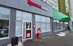 Krasnoe&Beloe (Proletarskaya ulitsa, 298), grocery