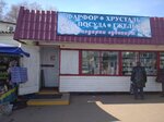 Zodiak (Preobrazhensky Val Street, 17с92), tableware shop