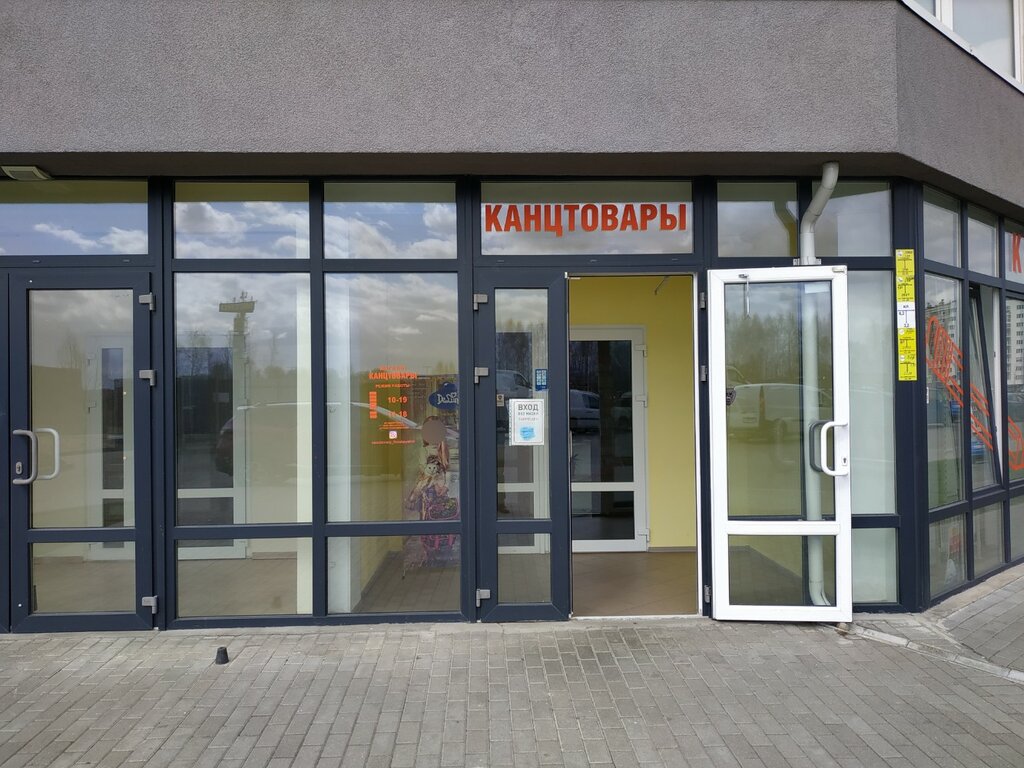 Stationery store Канцтовары, Kaliningrad, photo