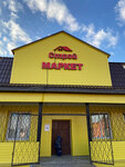 СтройМаркет (selo Nizhneye Khoroshovo, Shosseynaya ulitsa, 1), hardware store