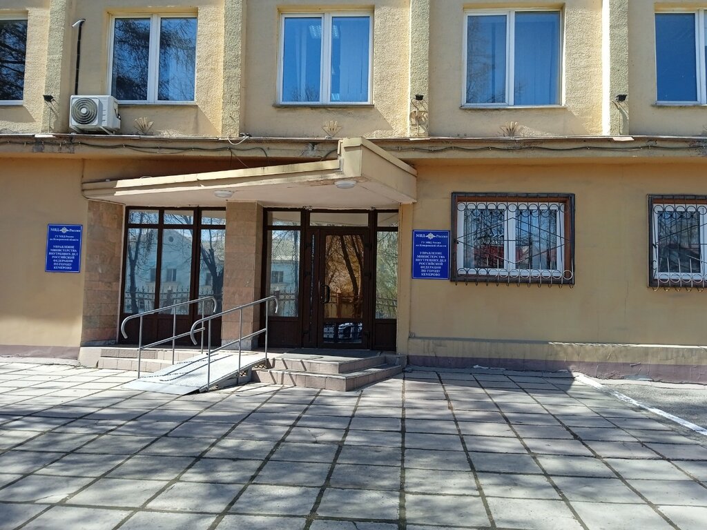 Police department Upravleniye Mvd Rossii po g. Kemerovo, Kemerovo, photo