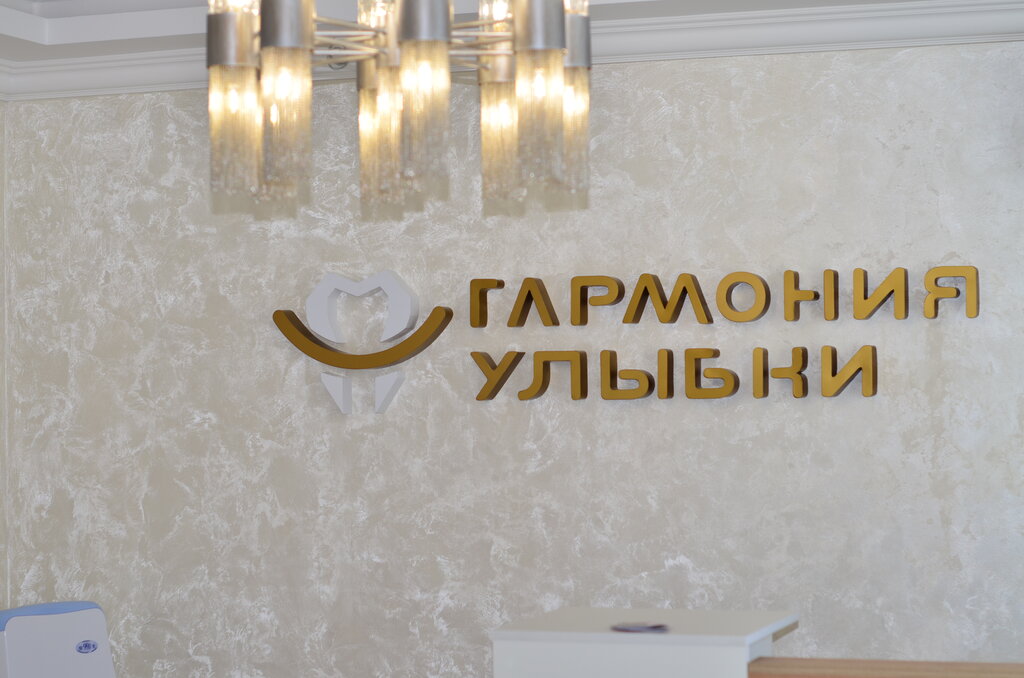 Garmoniya ulybki, dental clinic, Saint Petersburg, Yuriya Gagarina Avenue, 18к1 