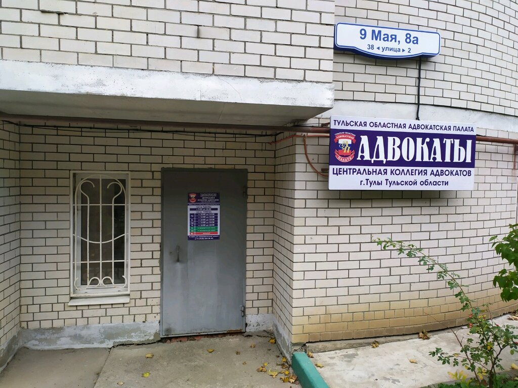 Победа ул 9 мая 16 тула фото