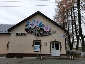 Seli-Poyeli (Beryozovskiy, posyolok BZSK, 15А), cafetería