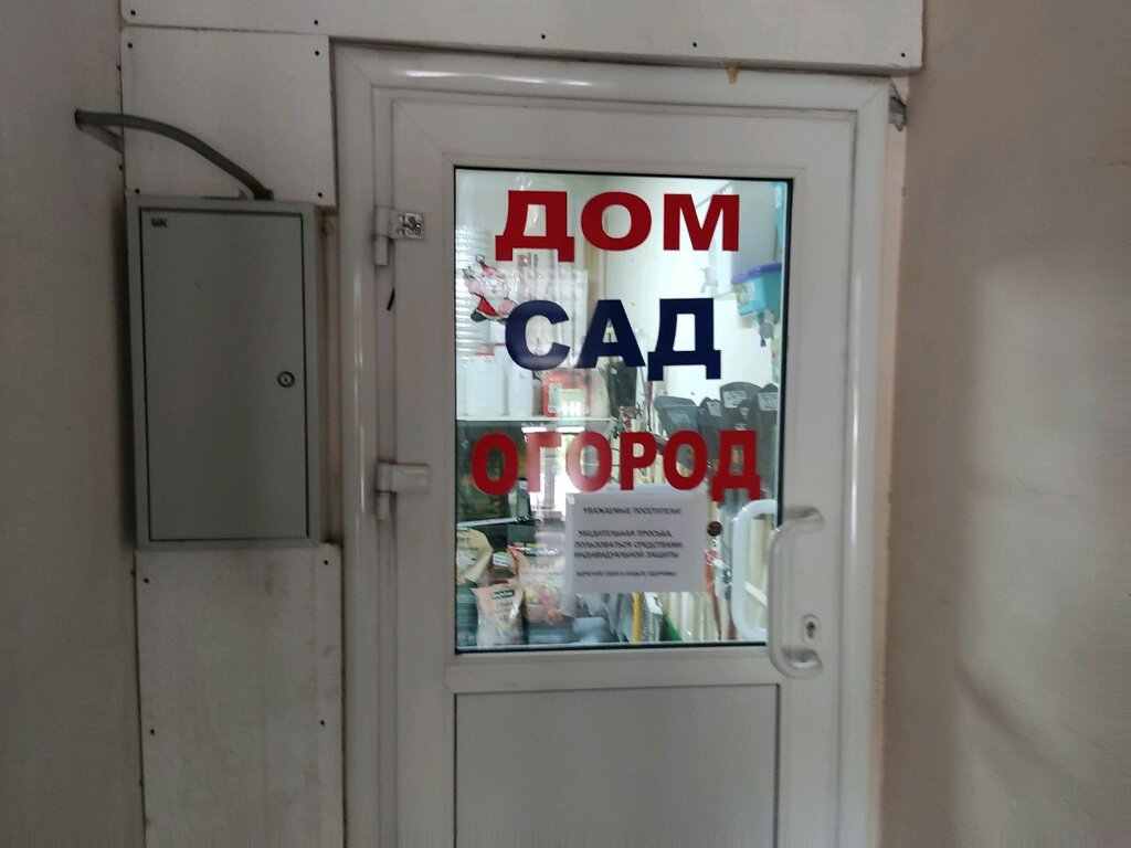 Дом Сад Город Магазин