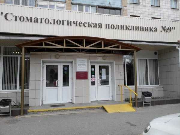 Diş sağlığı poliklinikleri Dental Clinic № 9, Volgograd, foto