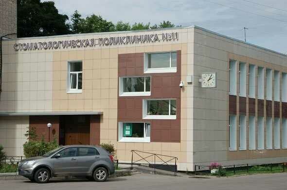 Dental polyclinic Stomatologicheskaya poliklinika № 11, Saint Petersburg, photo