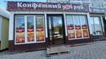 Конфетница (Oktyabrskiy Avenue, 58), confectionary