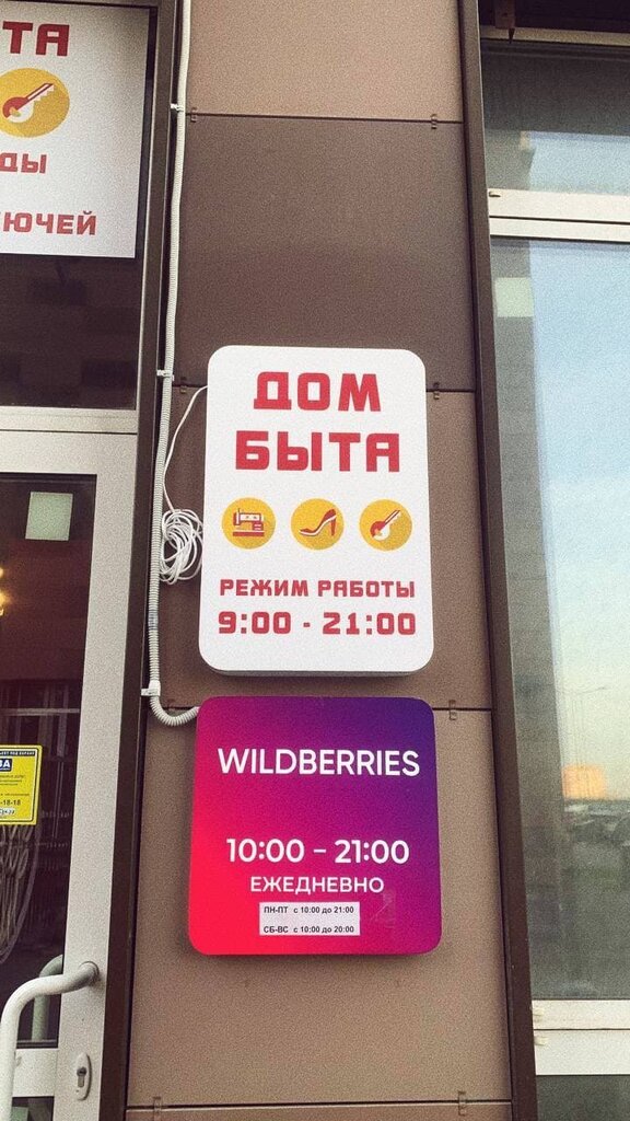 Domestic services Дом Быта Boo, Kotelniki, photo