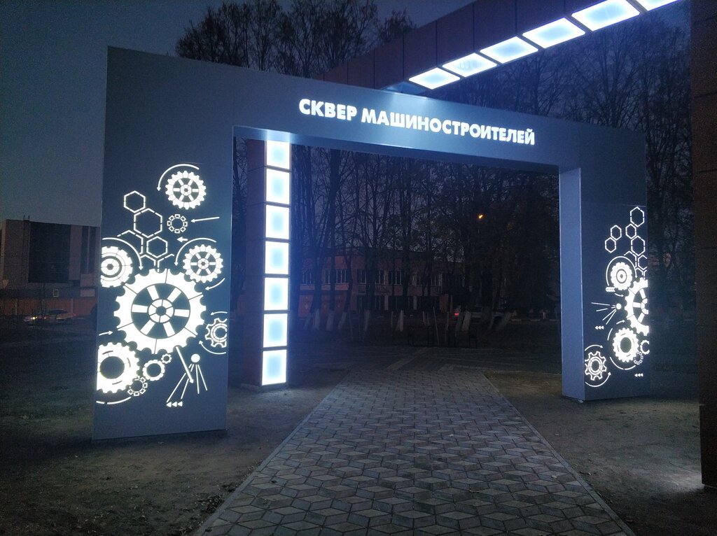 Сквер Сквер Машиностроителей, Гомель, фото