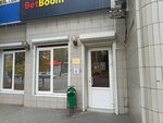 BetBoom (Boyevaya Street, 73Б), bookmakers