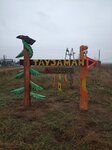 Таузаман (derevnya Tavzyamal, Nagornaya ulitsa, 32В), tourist camp