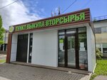 Приём вторсырья (Belgorod, Bogdana Khmelnitskogo Avenue, 132А), compra de materiales reciclables