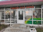 Товары для дома (Rikharda Zorge Street, 11к3), artículos para el hogar