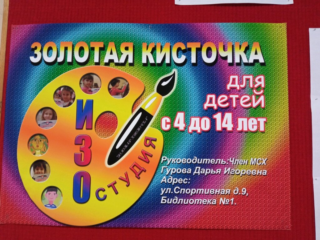 Escuela de artes Изостудия Золотая кисточка, , foto