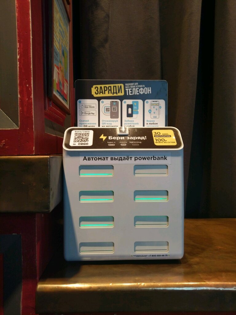 Batteries and chargers Бери заряд!, Saint Petersburg, photo