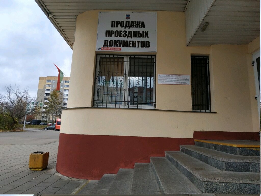 مكتب التذاكر Пункт продажи проездных документов ، مينسك، صورة