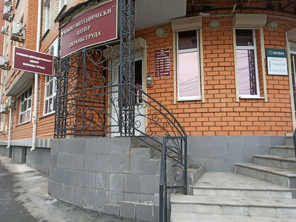 Occupational safety and health Uchebno-metodichesky tsentr okhrany truda, Orenburg, photo