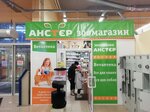 Anster (Lenina Street, 41), tienda de animales