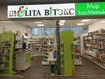 Белита-Витэкс (Rečycki praspiekt, 62А) ، متجر بيع العطور ومستحضرات التجميل