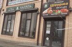 Halal Food (Kurgannaya Street, 372), fast food