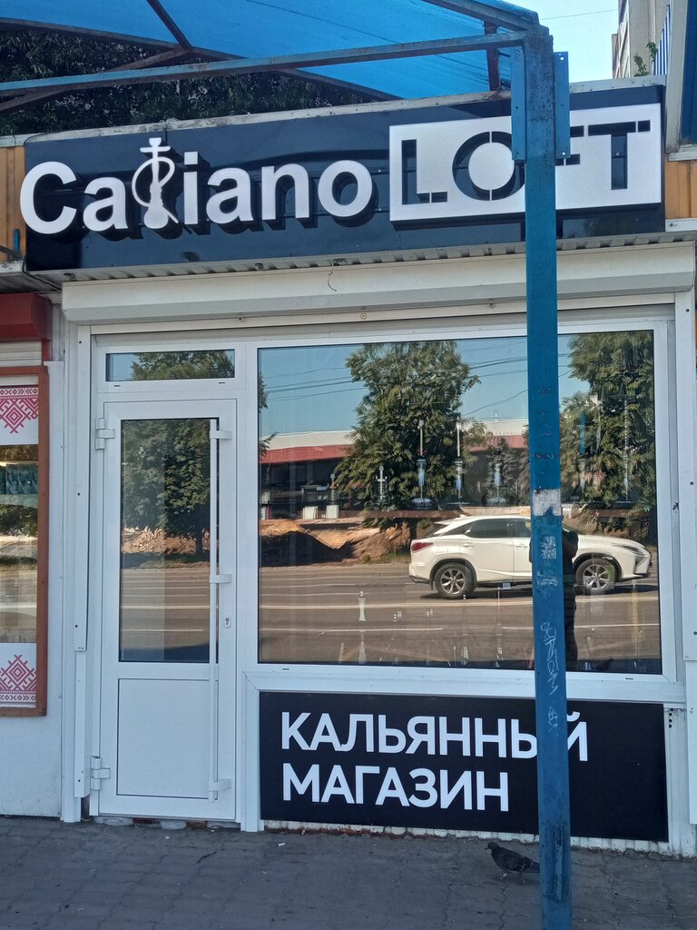 Tobacco and smoking accessories shop Caliano Loft, Lipetsk, photo