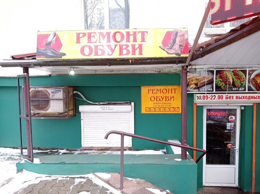 Shoes repair Masterskaya po remontu obuvi, Minsk, photo