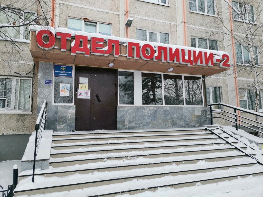 قسم الشرطة Otdel politsii № 2 Umvd Rossii po g. Surgutu ، ، صورة