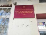 Fgbuz Tsentr gigiyeny i epidemiologii № 42 Federalnogo mediko-biologicheskogo agentstva (Komsomolskaya Street, 23А), sanitary epidemiological service