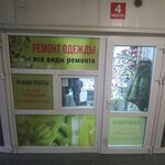 Ремонт одежды (Kulman Street, 9) ، إصلاح الملابس