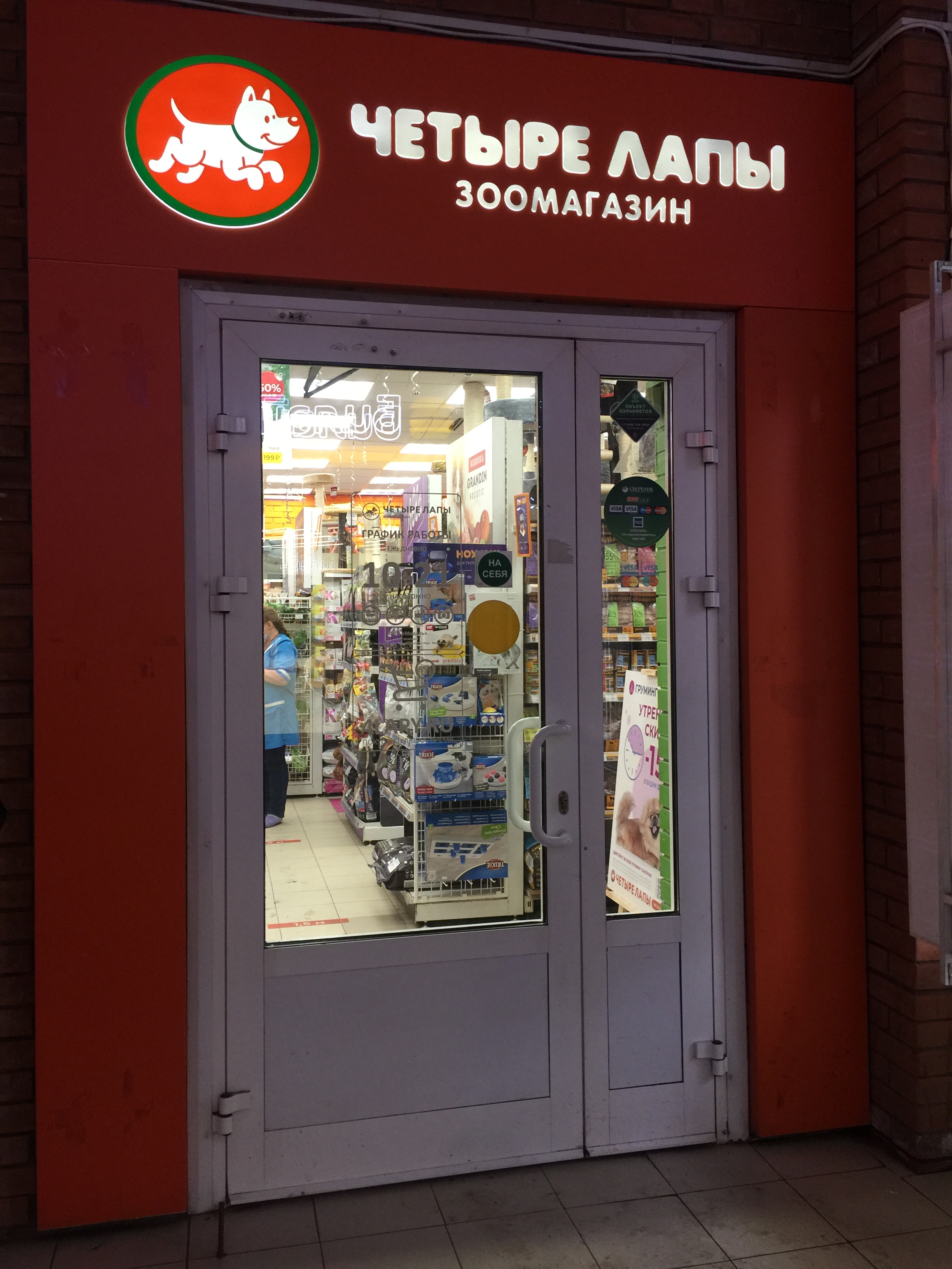 Четыре Лапы - фото 2