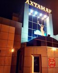 Ахтамар (ул. Камзина, 67), кафе в Павлодаре