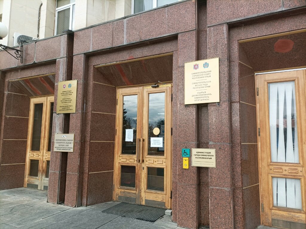 Administration Департамент Городского Хозяйства Администрации Города Симферополя Республики Крым, Simferopol, photo