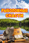 Всё для рыбалки (наб. имени В.И. Ленина, 5А), товары для рыбалки в Ялте