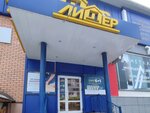 Лидер (Shishkova Street, 107Бк4), tienda de construcción
