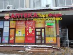 Тара Фарм (Zhuravlyova Lane, 128/141), farmacia