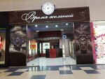 Время желаний (Sharlykskoye shosse, 1/2), watch shop