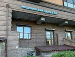 Ева (Kosmonavtov Avenue, 61к1) ، مركز طبي، عيادة