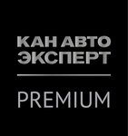 КАН АВТО Эксперт Premium (Московская ул., 20, Казань), автосалон в Казани