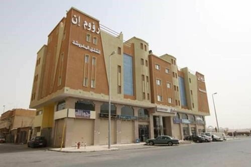 Гостиница Raoum Inn Arar в Аръаре